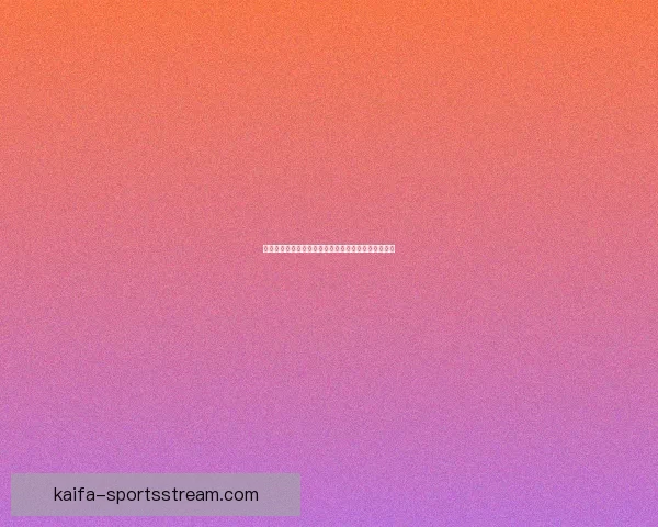 世界杯竞猜平台全面升级畅享赛事比分预测与奖励机制